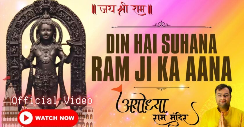 Welcome Ramlalla in Ayodhya Ram Mandir with this devotional anthem