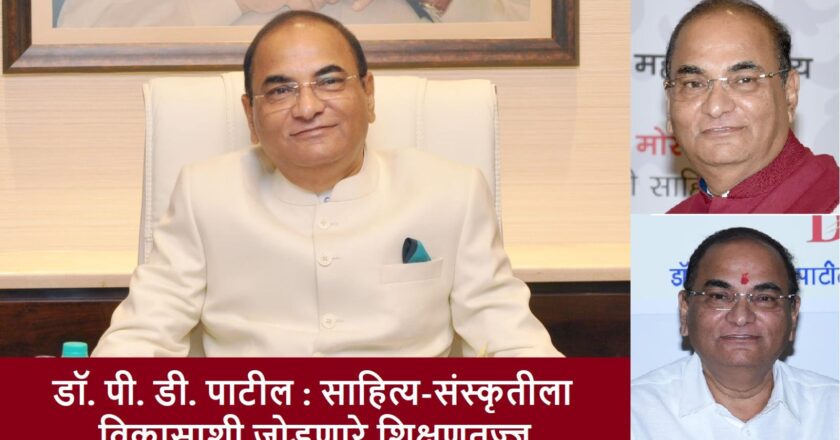 A Beacon of Excellence in Education, Research, and Community Service – University Dr. D. Y. Patil Vidyapeeth | Dr. P.D. Patil