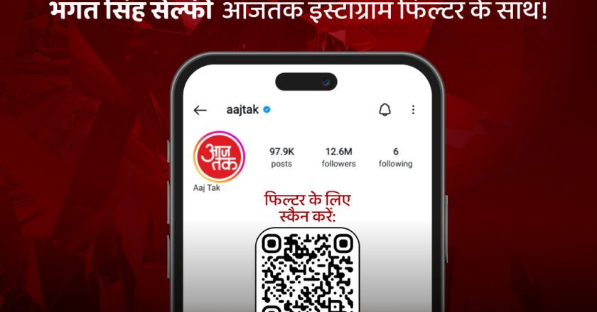 Aaj Tak Powers Your Instagram with Bhagat Singh AR Filter this Independence Day