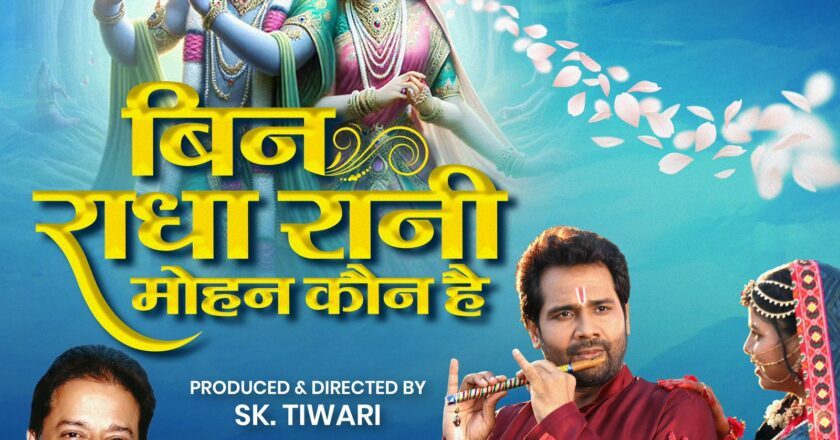 ‘Bin Radha Rani Mohan Kaun Hai’ Featuring S.K. Tiwari and Shweta Singh to be Released on Sanatan World YouTube Channel