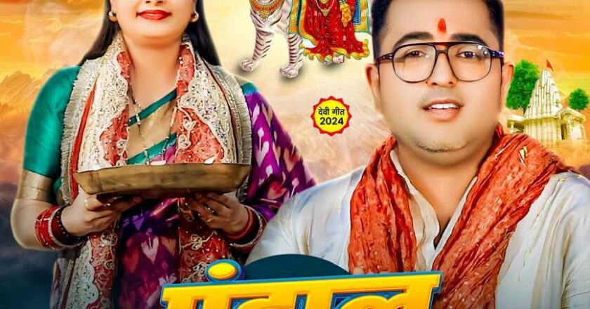 Dr. Rajeev Singh’s Viral Bhojpuri Hit ‘Pandal Sajal Ba’ Captivates the Internet