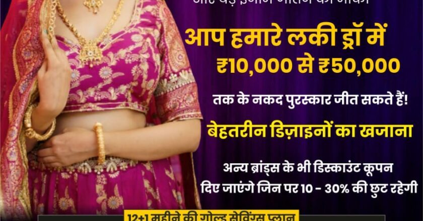Maanik Jewellers Monthly Gold Saving Plans 2024-25
