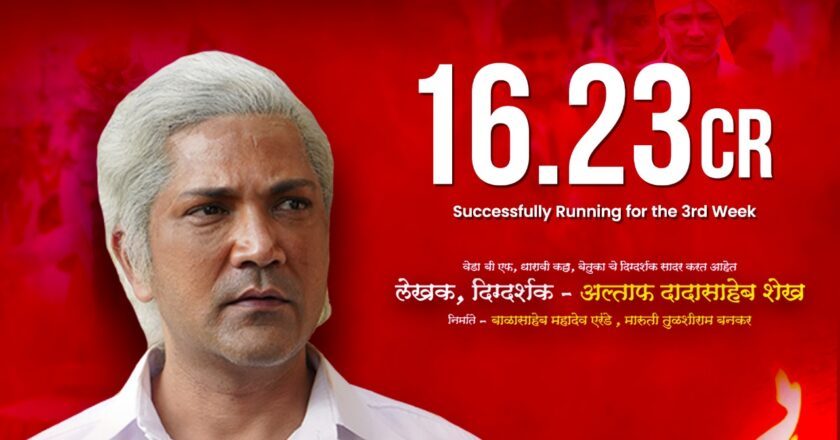 Director Altaf Dadasaheb Sheikh’s “Karmayogi Abasaheb” is performing strongly at the box office in its third week