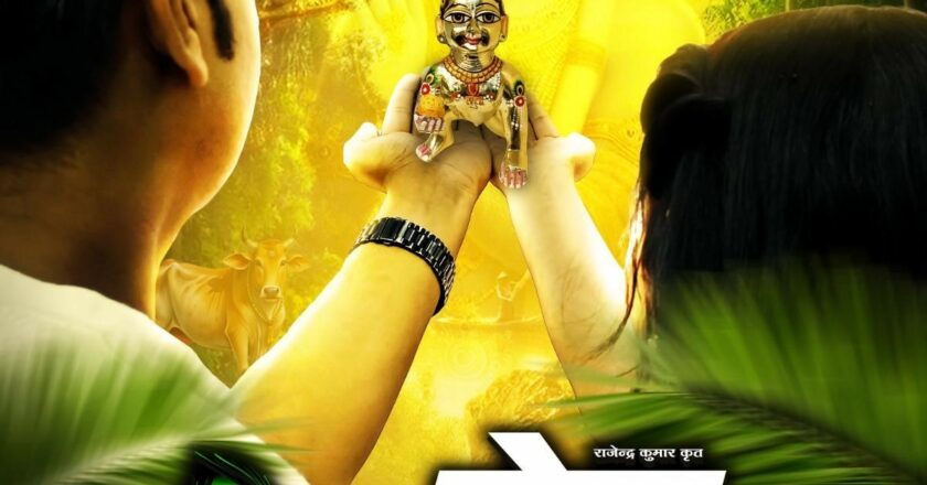 Poster Launch of the Film Mera Gopal : A Blend of Family, Devotion, and Entertainment
