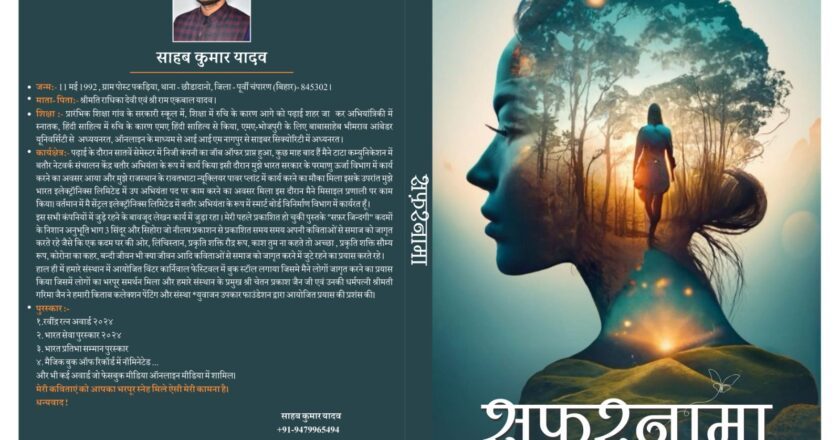 “Sahab Kumar Yadav: A Dynamic Engineer, Prolific Writer, and Cyber Security Scholar”