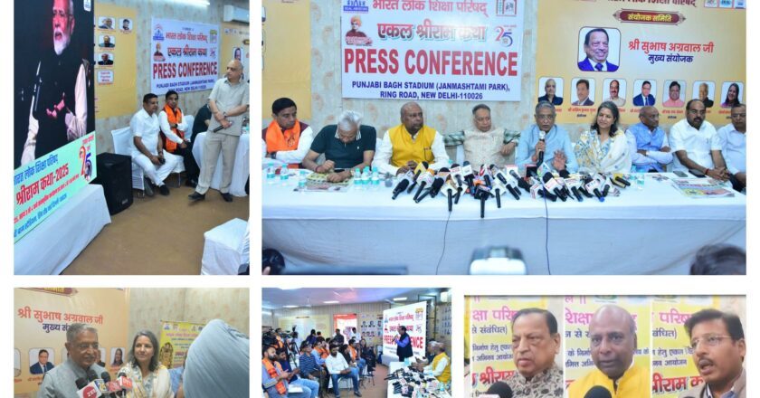 Ekal Shri Ram Katha is being organized by Bharat Lok Shiksha Parishad from 29 March 2025