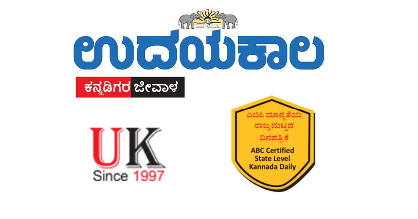Udayakala: A Rising Star in the Kannada News Landscape