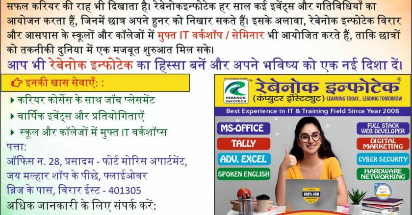 Rebenok Infotech: No.1 Computer Institute in IT Training Services Since 2008