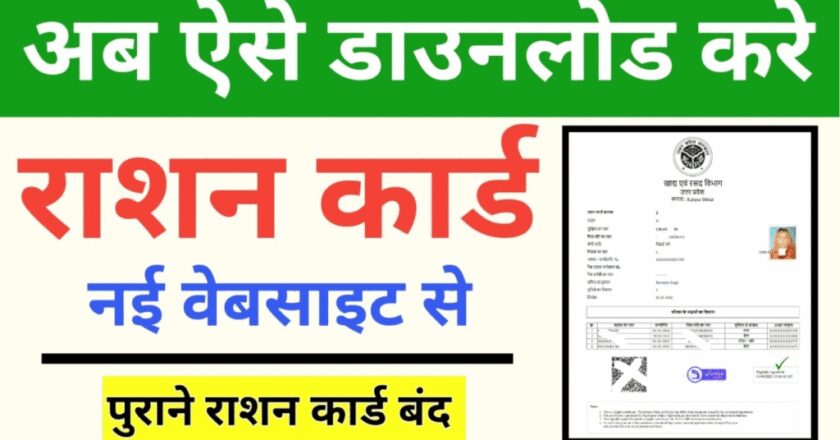 How to Download Ration Card State Wise Pdf Download 2025