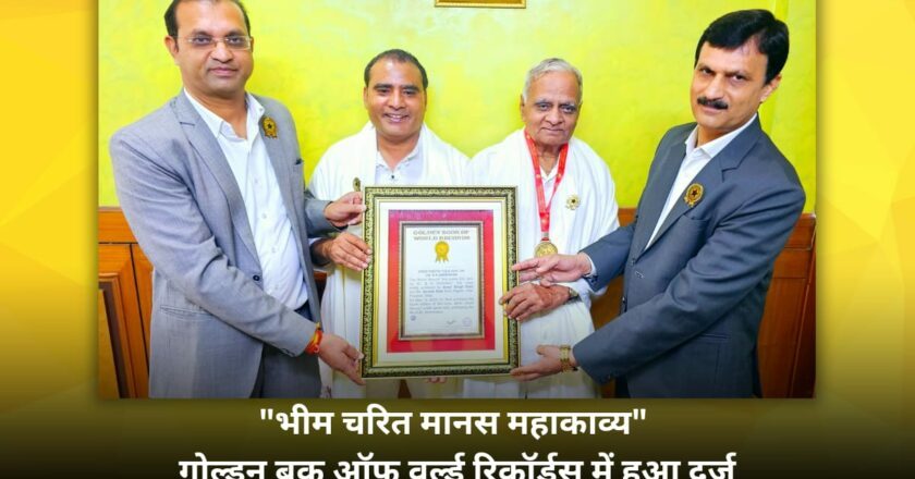 Dr. Avnish Rahi and Poet Amar Singh Rahi’s Epic “Bhim Charit Manas” Included in the Golden Book of World Records