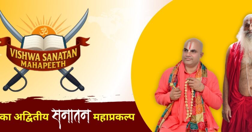 The World’s Largest Sanatan Vishva Sanatan Mahapeeth Megaproject to be Built in Haridwar