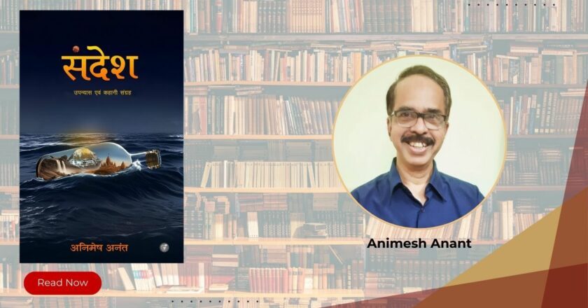 Sandesh: Upanyas Evam Kahani Sangrah by Animesh Anant – Book Launched