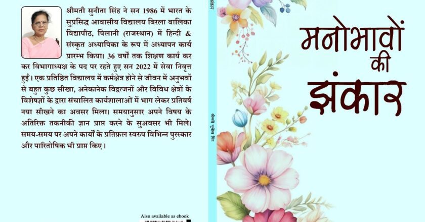 Manobhavon Ki Jhankar